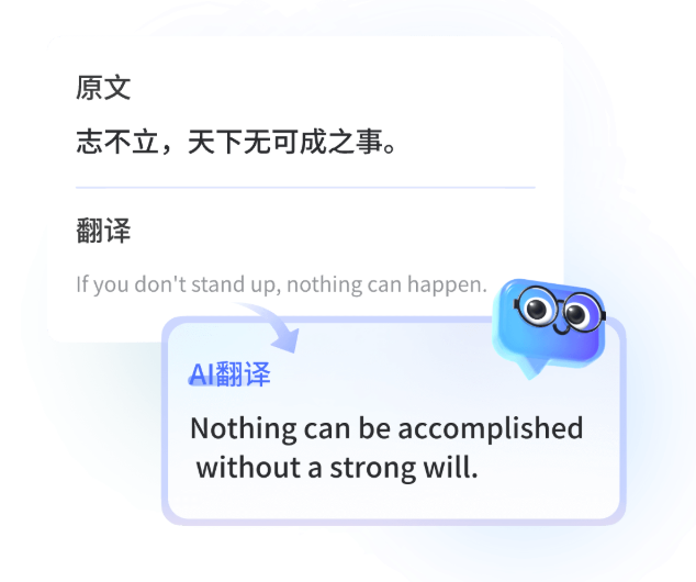 有道翻译文本翻译界面