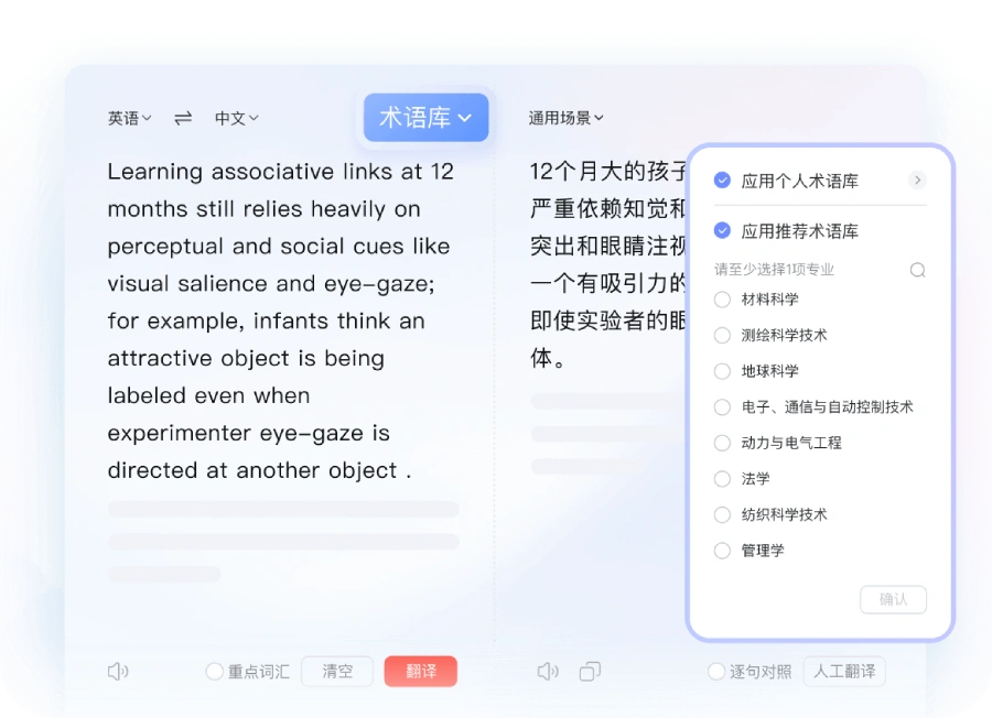 有道翻译文档翻译界面