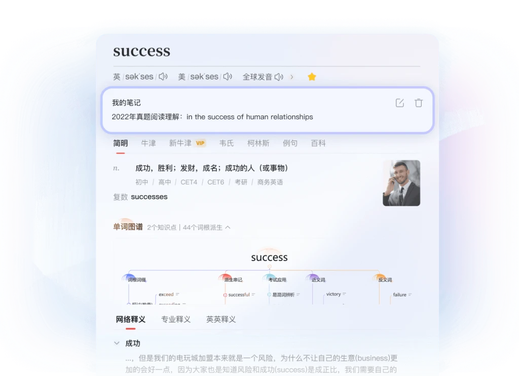 有道翻译产品展示